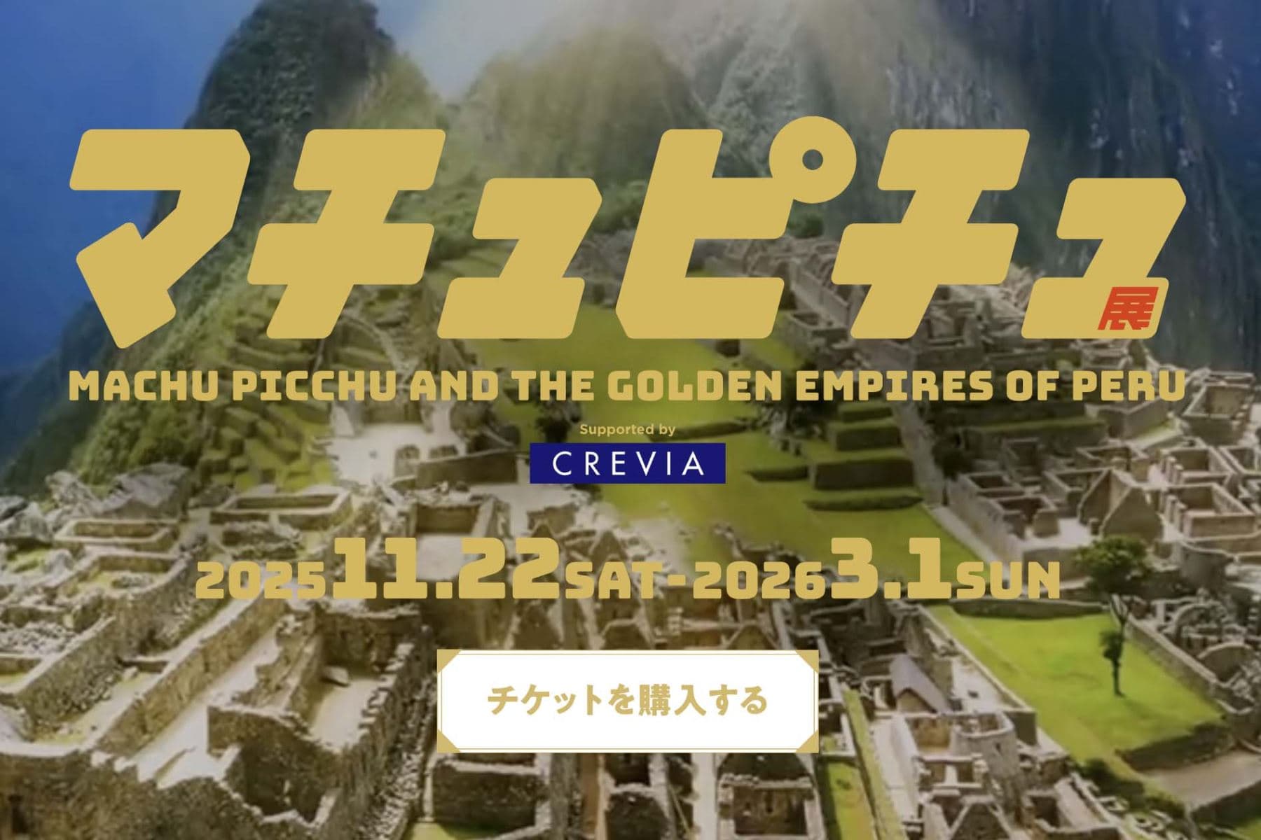 Machu Picchu y la historia inca llegan por primera vez a Asia gracias a la tecnología